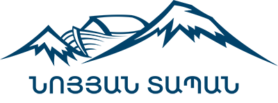«Նոյան Տապան» Հիմնադրամ